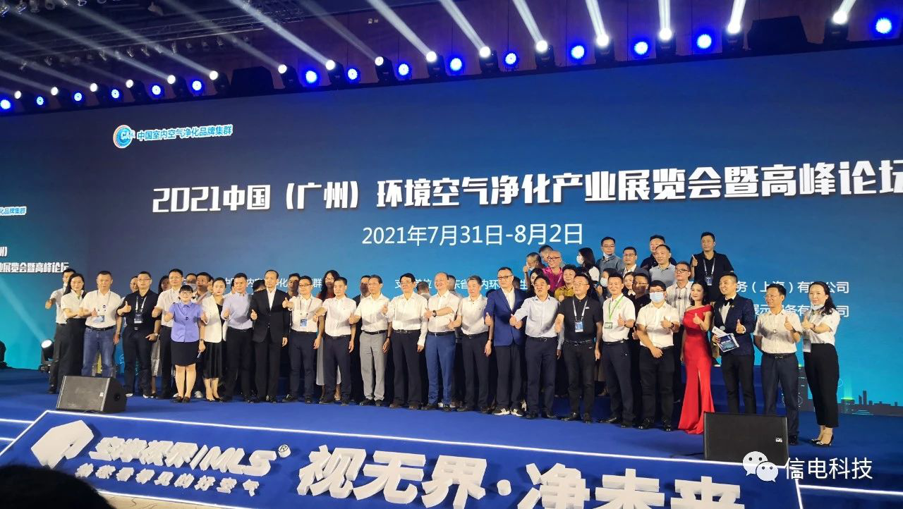 信電科技榮獲中國空凈行業(yè)2020年“一線(xiàn)品牌”稱(chēng)號