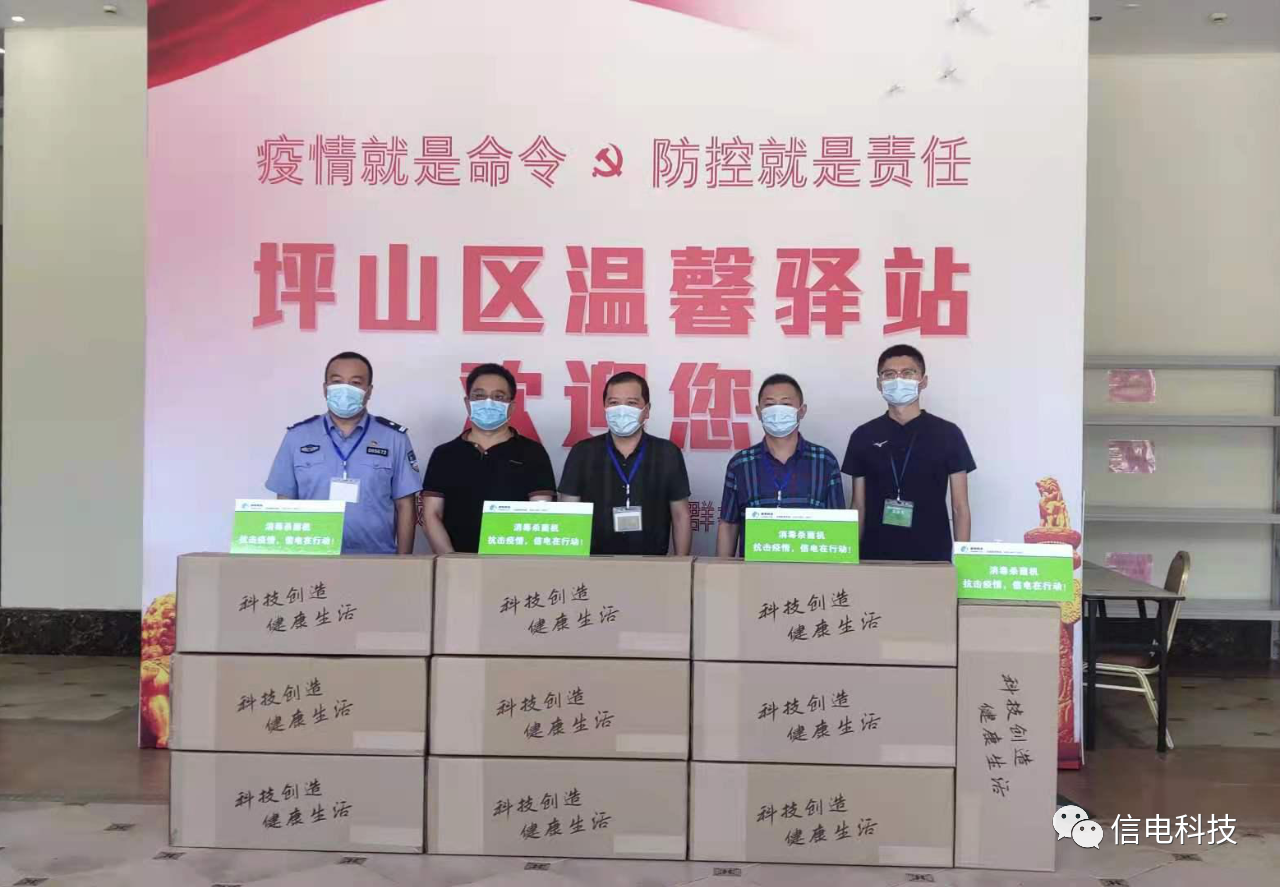 疫情防控就是責任，信電科技再捐空氣消毒機